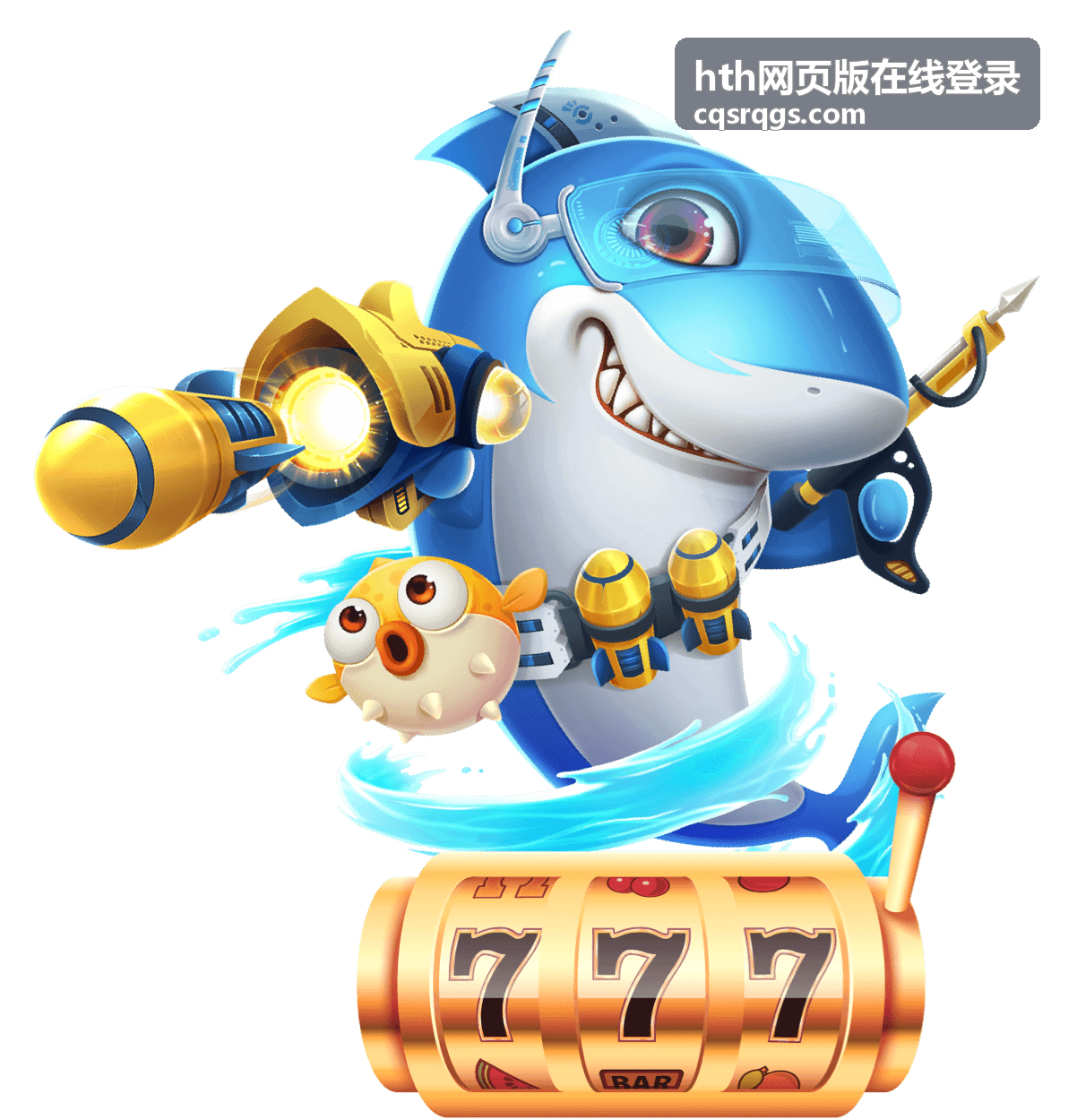 hth网页版在线登录 电脑端登录界面展示
